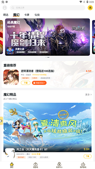 游戏fan手游折扣平台app下载