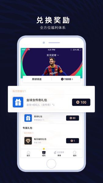 网易易球成名Club app