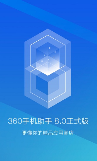 360应用商店app官方(360手机助手)