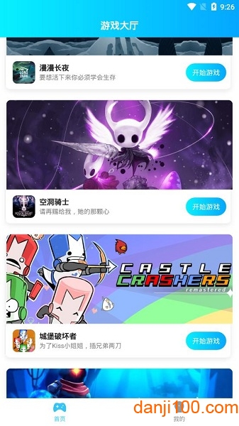 饺子云游戏app