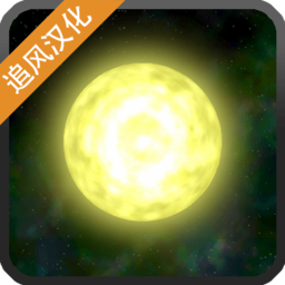 太阳系行星2完整版v1.13