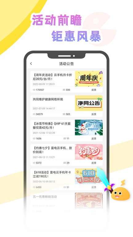 雷电云社区app