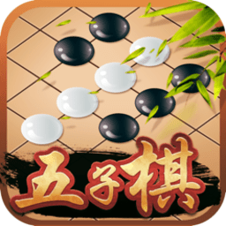 中国五子棋手机版