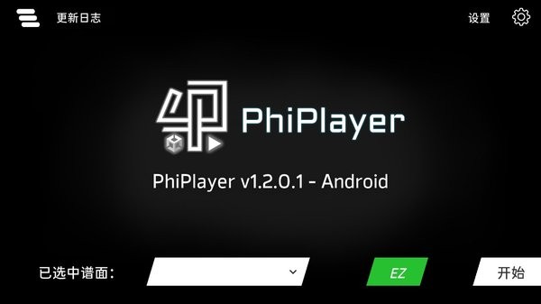 PhiPlayer模拟器