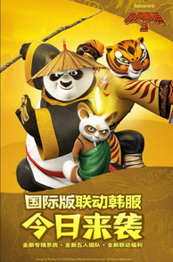 功夫熊猫3手游国际版