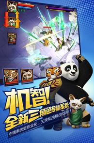 功夫熊猫3手游国际版下载