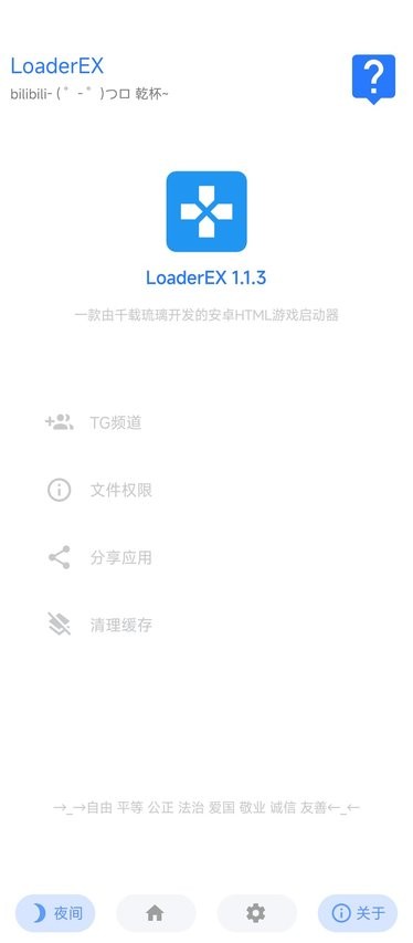 LoaderEX手机版