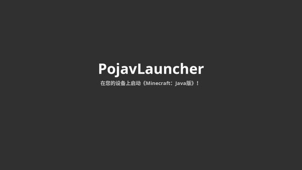pojavlauncher最新正式版