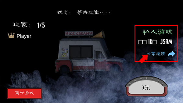 恐怖冰淇淋中文联机版免广告
