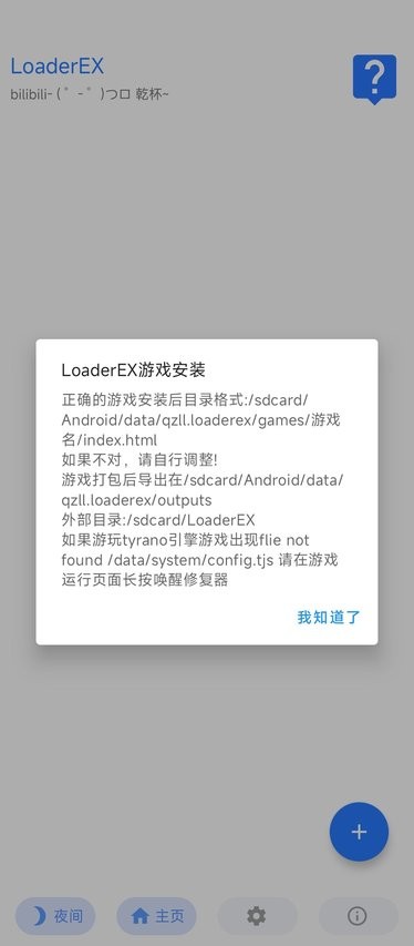 LoaderEX启动器