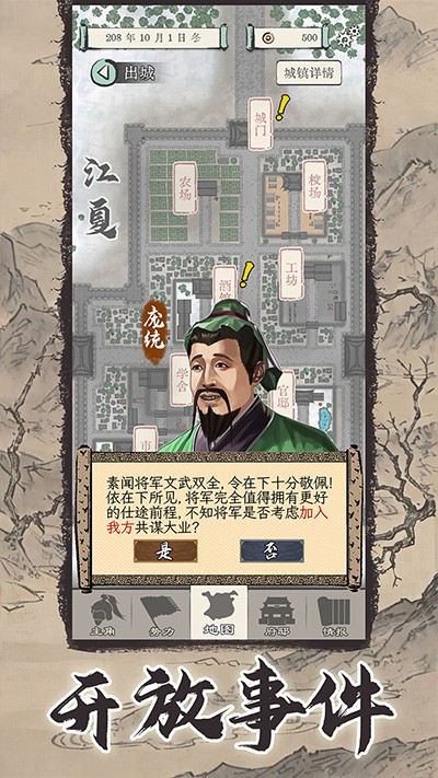 三国人生模拟免广告