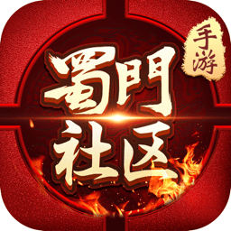 蜀门手游官方社区app v2.9.4 安卓版