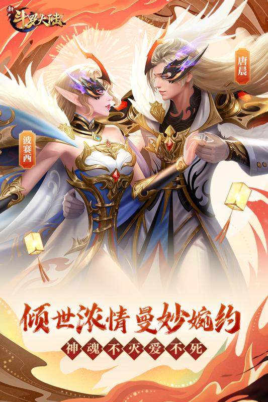 新斗罗大陆玄霆娱乐版