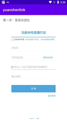 yuanshenlinkapp官方(原神link软件)