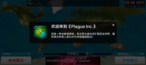 Plague lnc.正版中文版