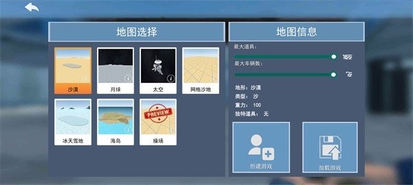 终极沙盒mod菜单版