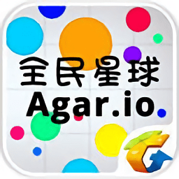 全民星球最新中文版(Agar.io)