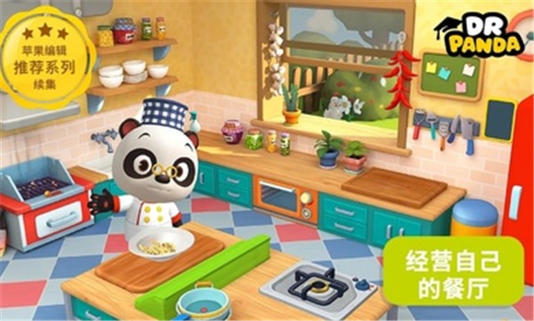 熊猫博士餐厅3完整版