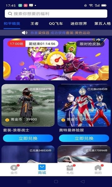 换肤大佬app(免费领游戏皮肤)