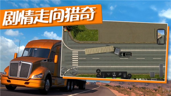 卡车运输模拟器2024中文版