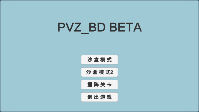PVZ_BD(植物大战僵尸同人版)