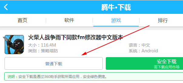 火柴人战争雨下同款fm修改器中文