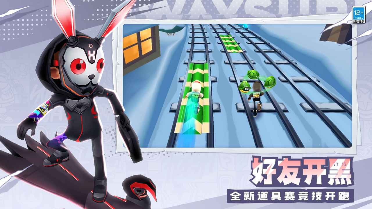 地铁跑酷未来中国城版本
