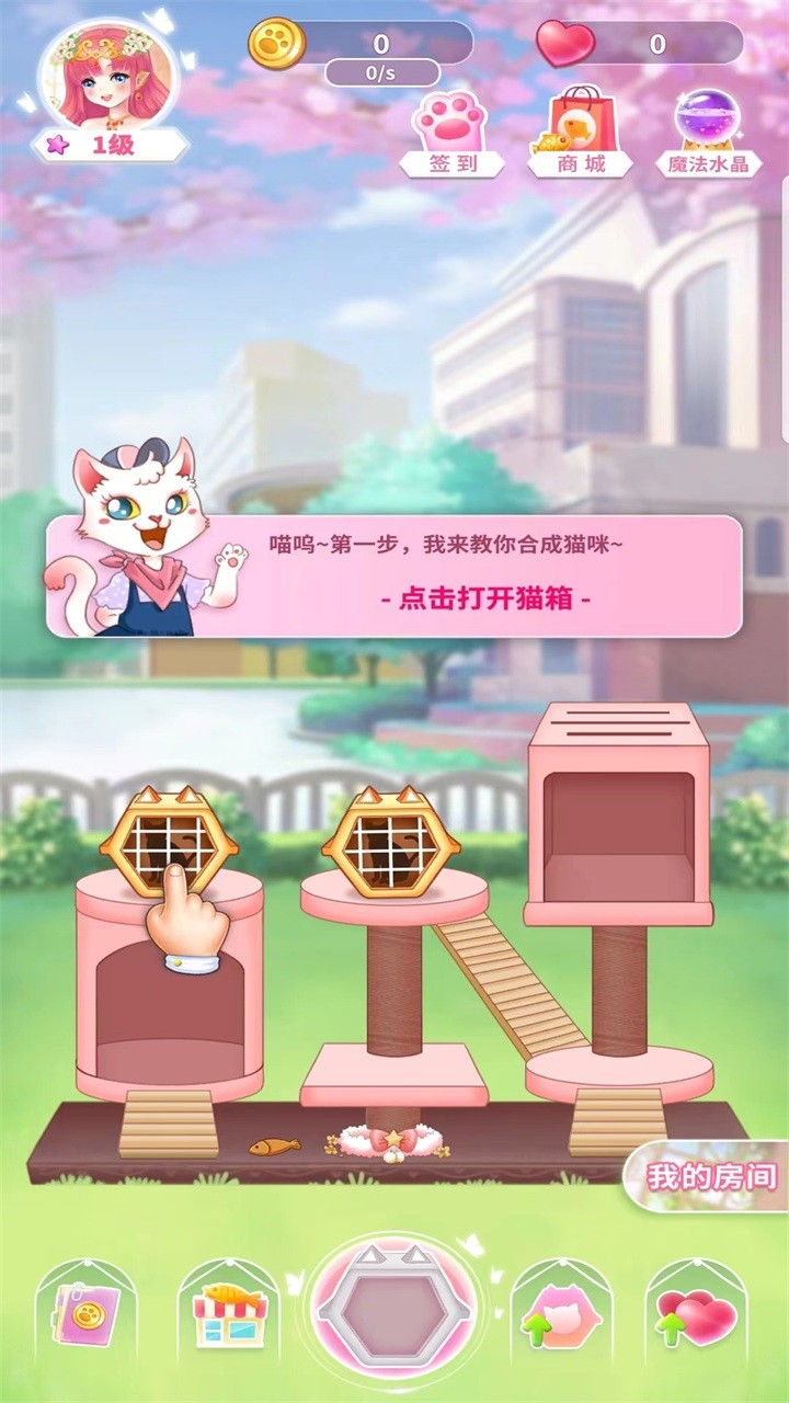 猫咪日记动漫公主换装无限金币版
