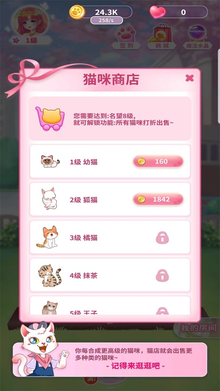 猫咪日记动漫公主换装无限金币版