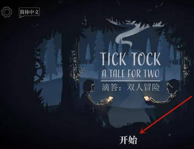 Tick Tock双人游戏