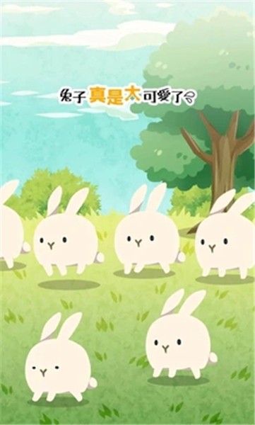 兔子真是太可爱了2024中文版