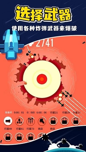 星球轰炸机中文版（Bomber）
