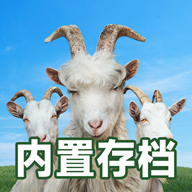 模拟山羊3存档版 v1.0.4.5 中文可联机版