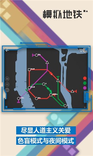 模拟地铁2024完整版