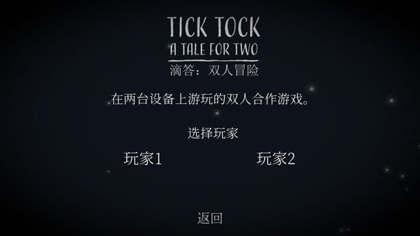 tick tock汉化版