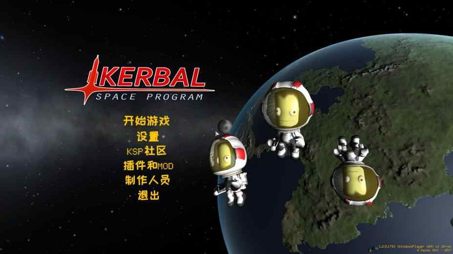 坎巴拉太空计划中文版