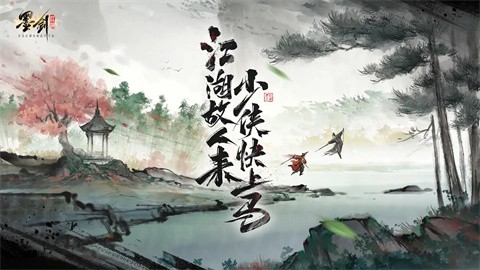 墨剑江湖官网版
