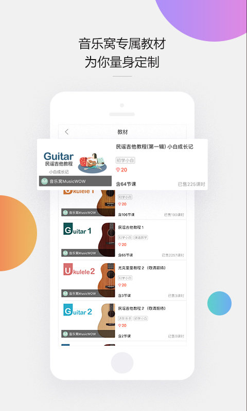 广州音乐窝教育app