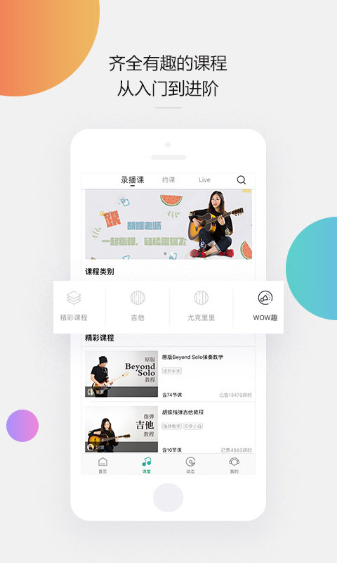 广州音乐窝教育app