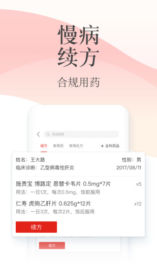石榴云医app最新版