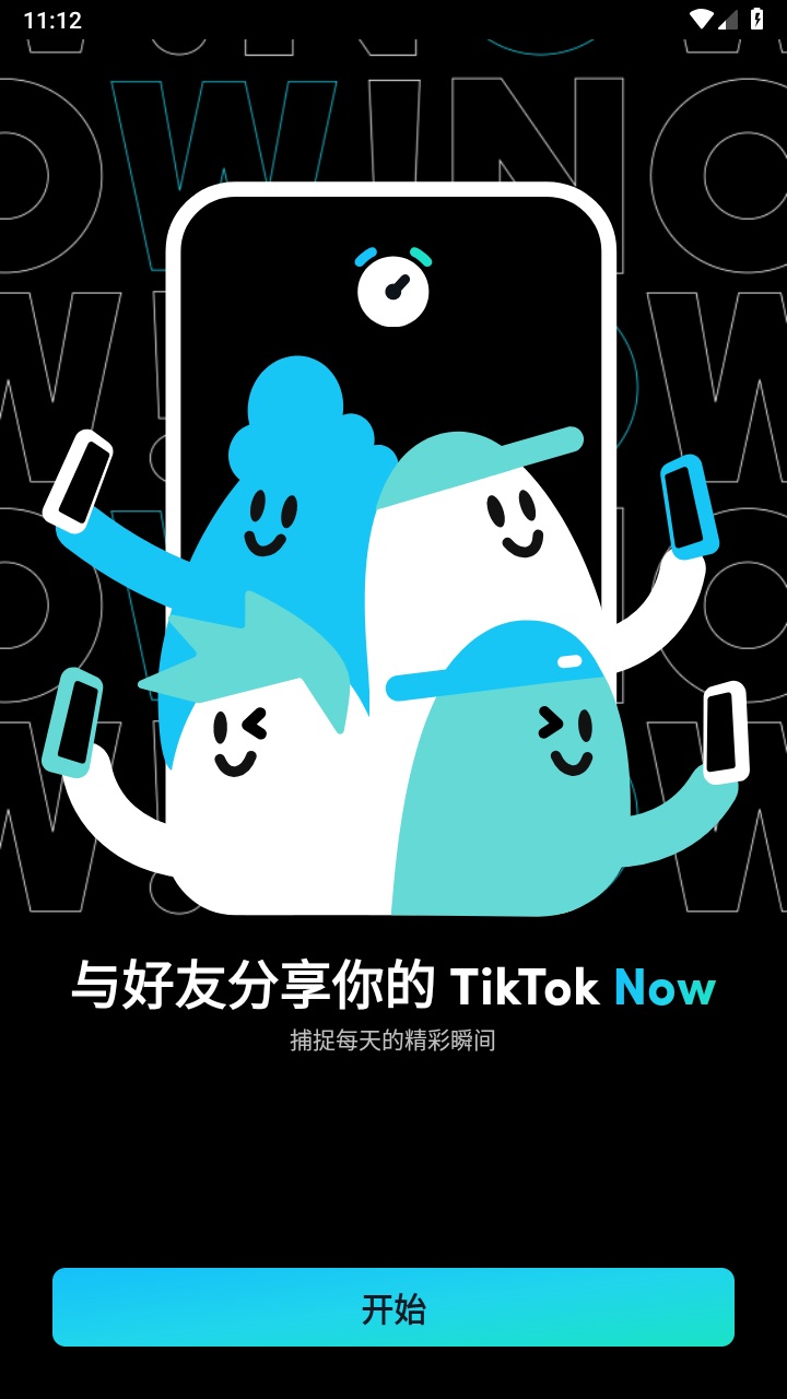 TikTok Now最新版本