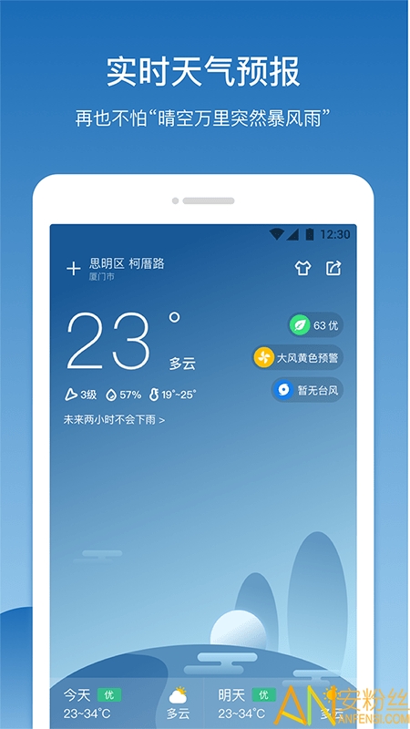 果时天气app(更名幸福天气)
