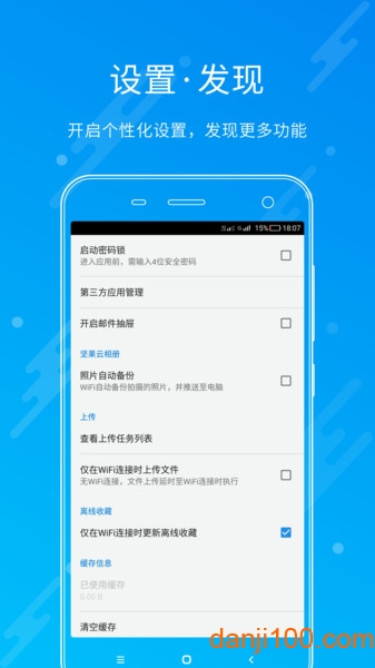 坚果云app(Nutstore)