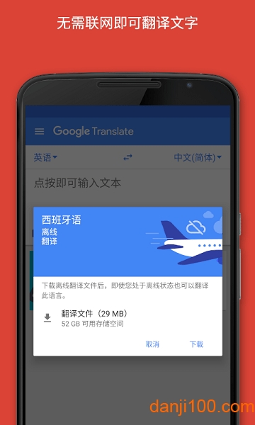 GoogleTranslate中文