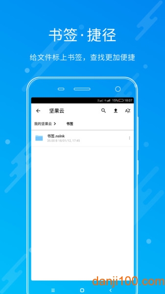 坚果云app(Nutstore)