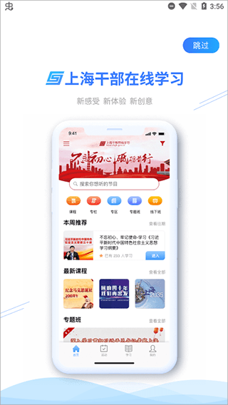 上海干部在线手机版