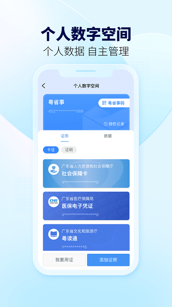 粤省事app手机版(团体码)