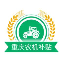 重庆农机补贴平台v1.2.3 安卓版