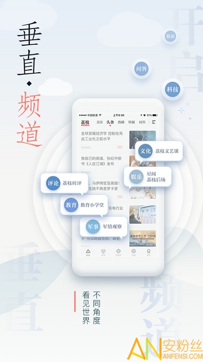 荔枝新闻app