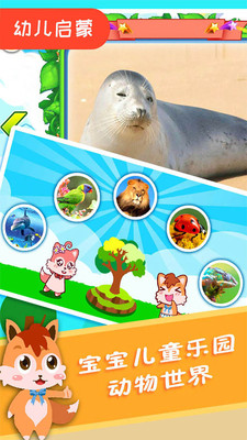 宝宝儿童动物世界app